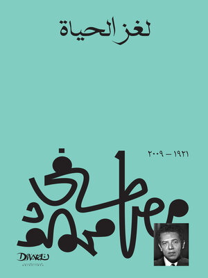 cover image of لغز الحياة